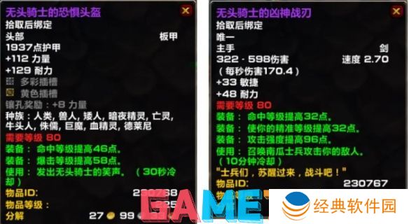 魔兽世界wlk万圣节掉落装备装等多少 魔兽世界2024wlk万圣节掉落装备装等介绍