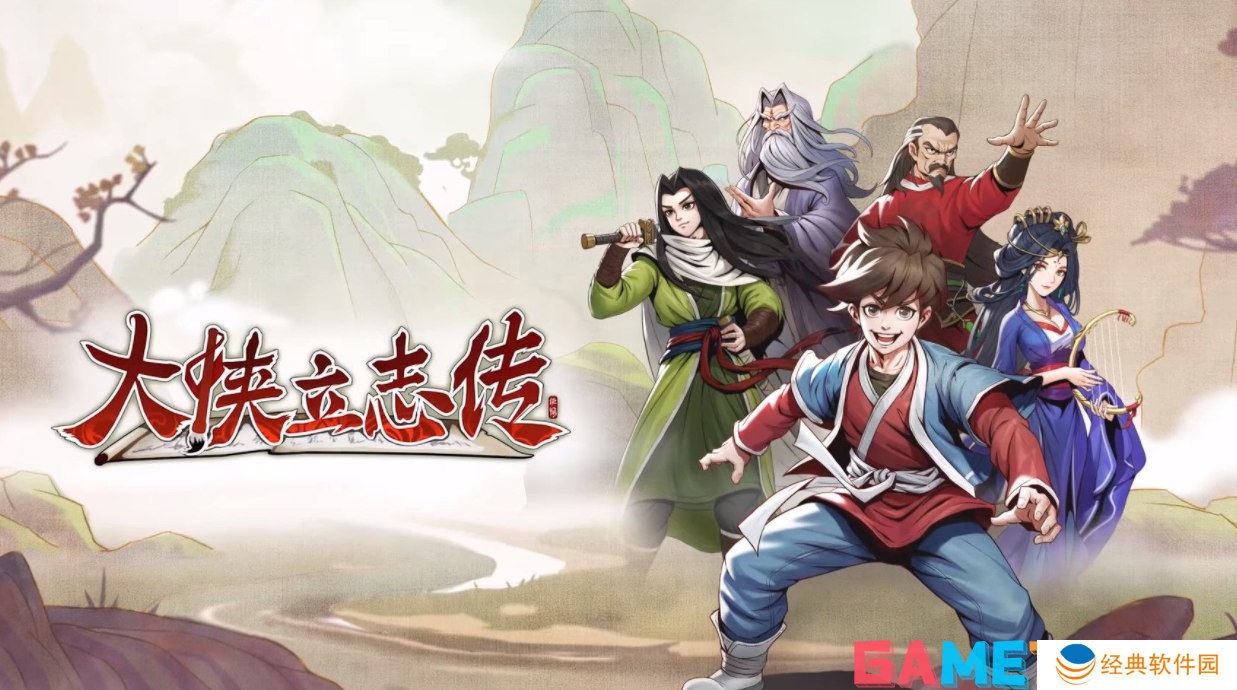 大侠立志传康王英雄帖怎么获取 康王英雄帖获得方法攻略