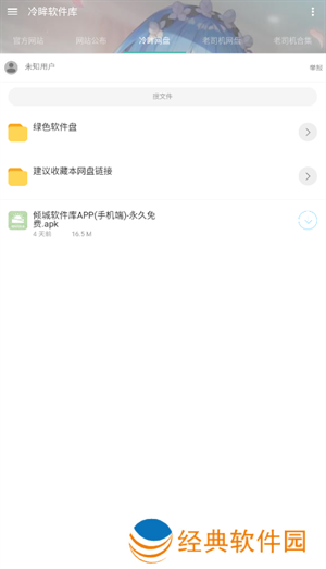 冷眸软件库网页版