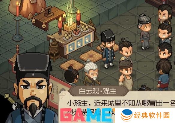 大侠立志传楚襄城假道士在哪 楚襄城假道士位置攻略