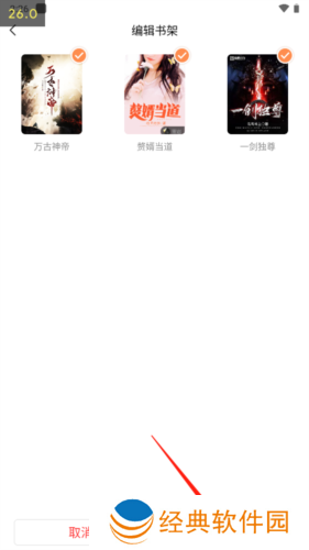 笔书阁app怎么删除书签2