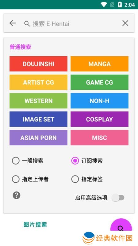 ehviewer绿色版1.9.7.26