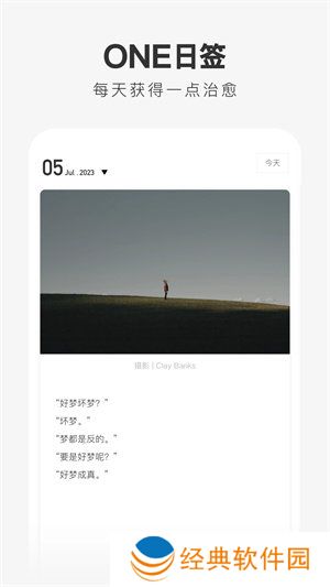 oneapp致敬韩寒特别版