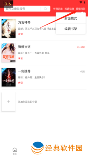 笔书阁app怎么删除书签1