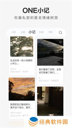 oneapp致敬韩寒特别版