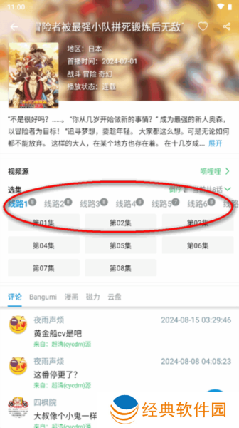 多多动漫app最新版 多多动漫app图片7