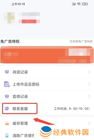 笔书阁app怎么联系客服2