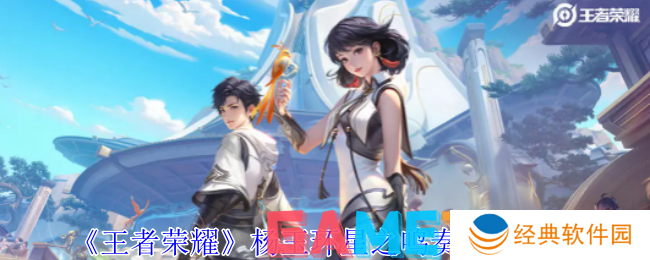 王者荣耀杨玉环星之鸣奏皮肤值得买吗 杨玉环星之鸣奏皮肤一览