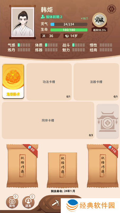 卡包修仙手游下载