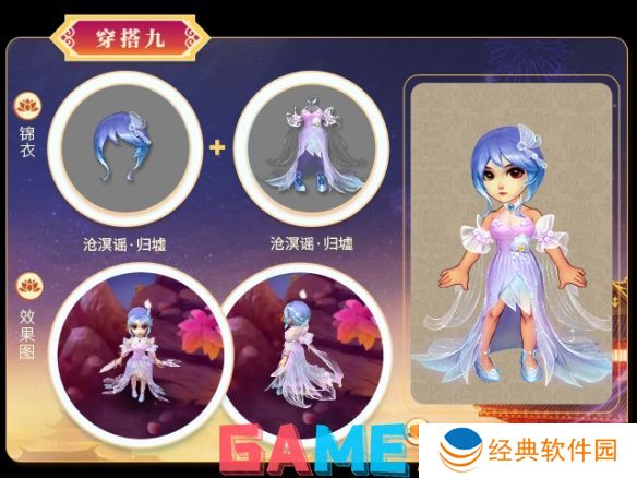 梦幻西游嘉年华锦衣外观有哪些 梦幻西游嘉年华锦衣外观一览