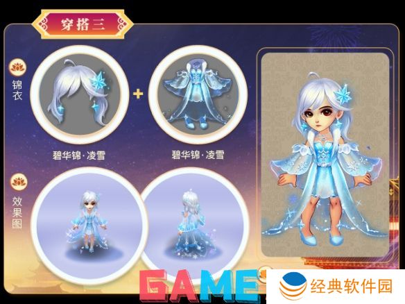 梦幻西游嘉年华锦衣外观有哪些 梦幻西游嘉年华锦衣外观一览