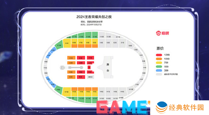 王者荣耀2024共创之夜门票价格是多少 王者荣耀2024共创之夜门票价格介绍