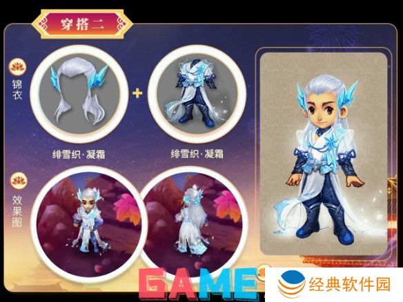 梦幻西游嘉年华锦衣外观有哪些 梦幻西游嘉年华锦衣外观一览