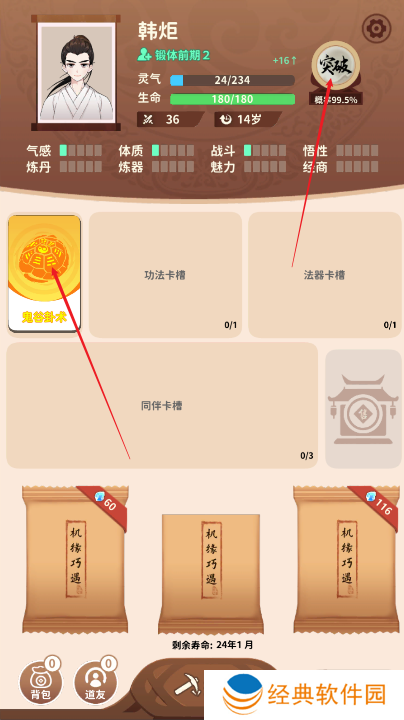 卡包修仙手游下载