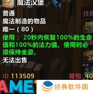 魔兽世界石头汤在哪买 魔兽世界石头汤购买位置