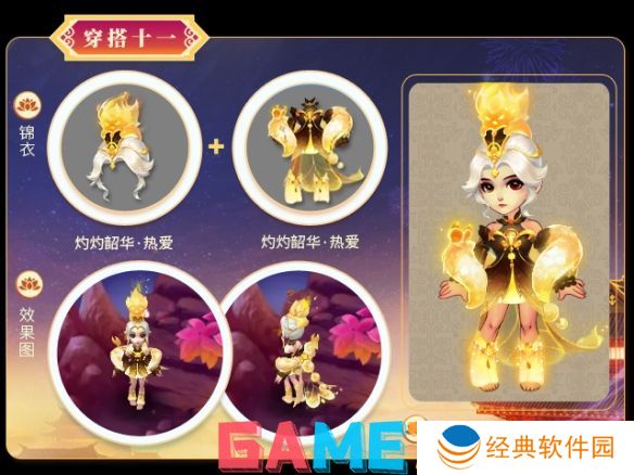 梦幻西游嘉年华锦衣外观有哪些 梦幻西游嘉年华锦衣外观一览