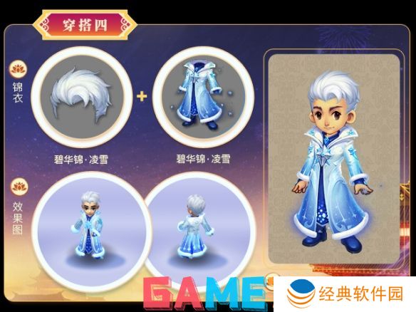 梦幻西游嘉年华锦衣外观有哪些 梦幻西游嘉年华锦衣外观一览