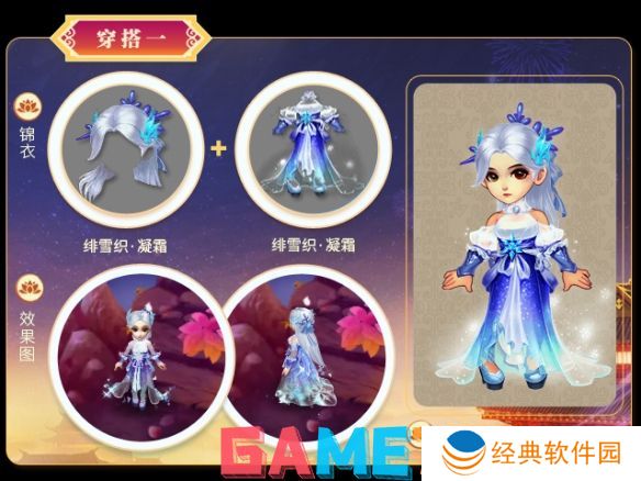 梦幻西游嘉年华锦衣外观有哪些 梦幻西游嘉年华锦衣外观一览