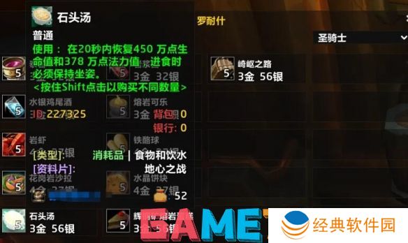 魔兽世界石头汤在哪买 魔兽世界石头汤购买位置