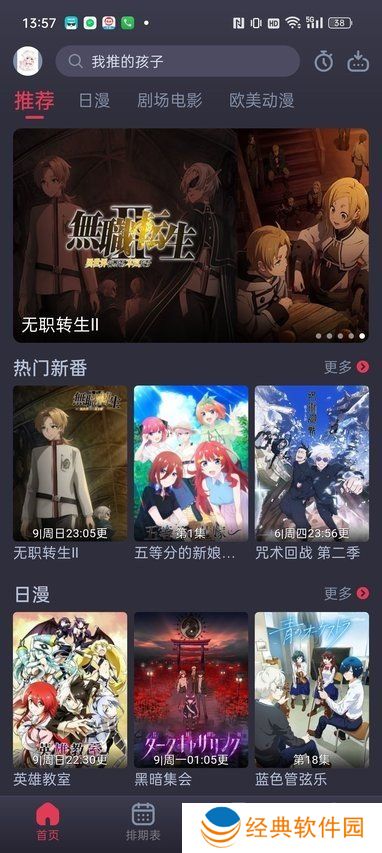 樱花动漫app正版免费下载