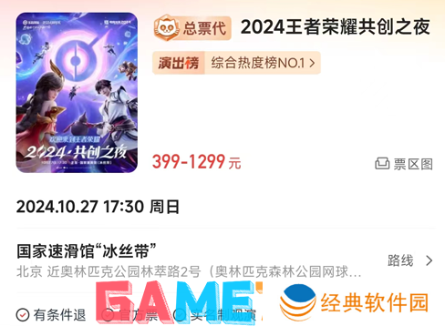 王者荣耀2024共创之夜门票价格是多少 王者荣耀2024共创之夜门票价格介绍