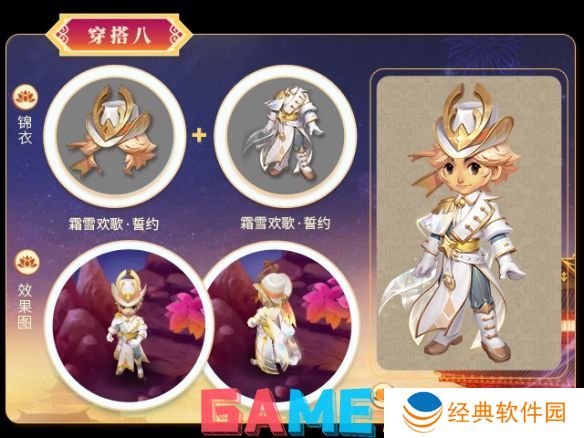 梦幻西游嘉年华锦衣外观有哪些 梦幻西游嘉年华锦衣外观一览