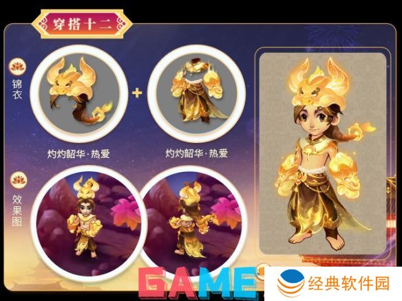 梦幻西游嘉年华锦衣外观有哪些 梦幻西游嘉年华锦衣外观一览