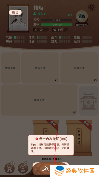 卡包修仙手游下载