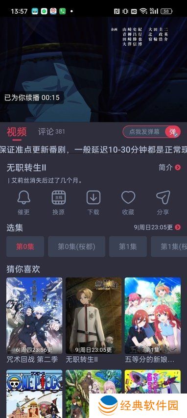 樱花动漫app正版免费下载