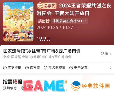 王者荣耀2024共创之夜门票价格是多少 王者荣耀2024共创之夜门票价格介绍