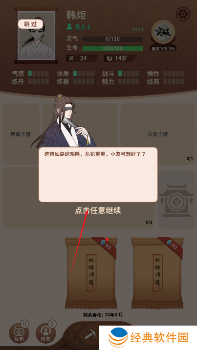 卡包修仙手游下载