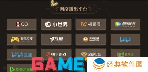 王者荣耀2024共创之夜直播平台有哪些 王者荣耀2024共创之夜直播平台一览