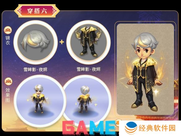 梦幻西游嘉年华锦衣外观有哪些 梦幻西游嘉年华锦衣外观一览