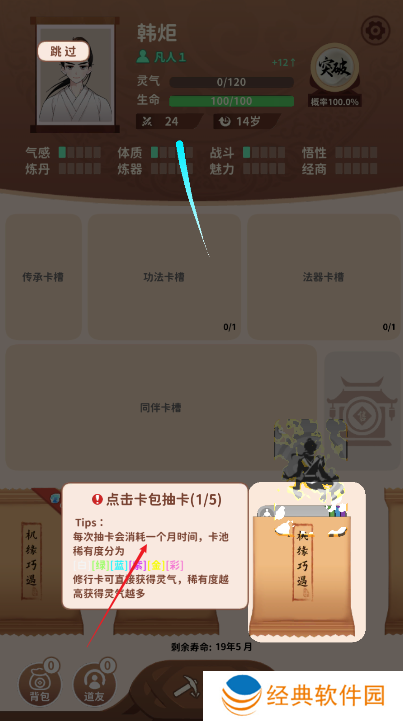 卡包修仙手游下载