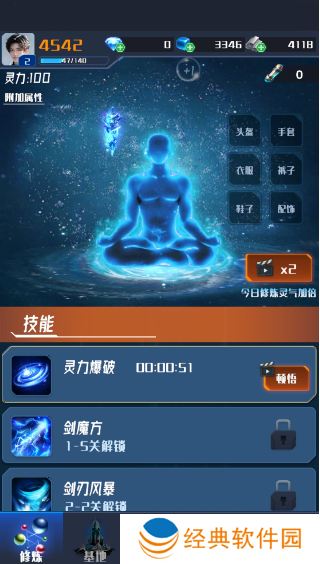 我在星空修剑气手游下载