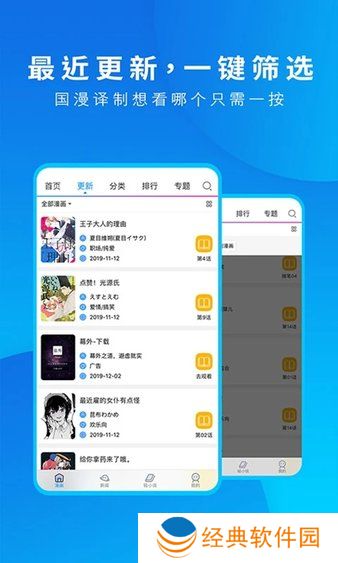 动漫之家软件 动漫之家手机版