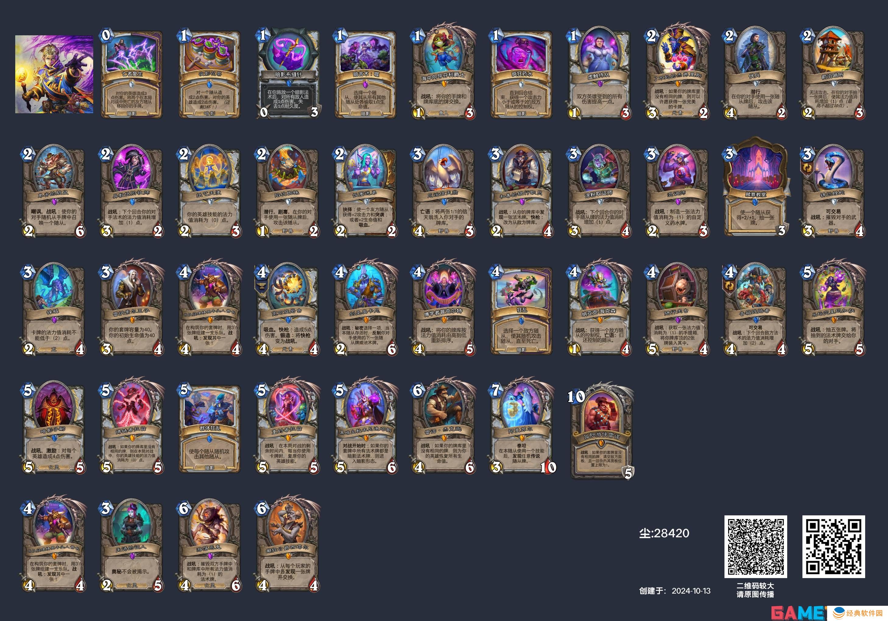 炉石传说宇宙暗牧卡组怎么配 炉石传说宇宙暗牧卡组2024最新