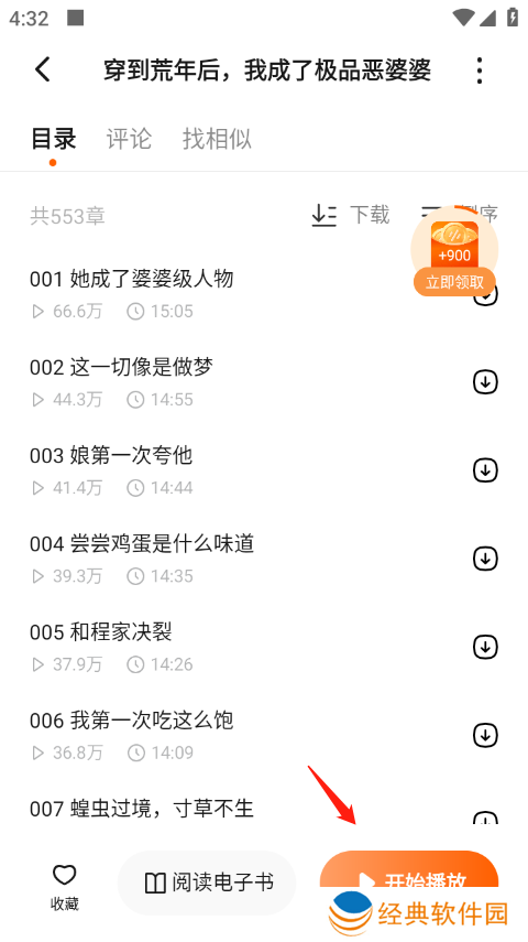 番茄畅听免费阅读小说