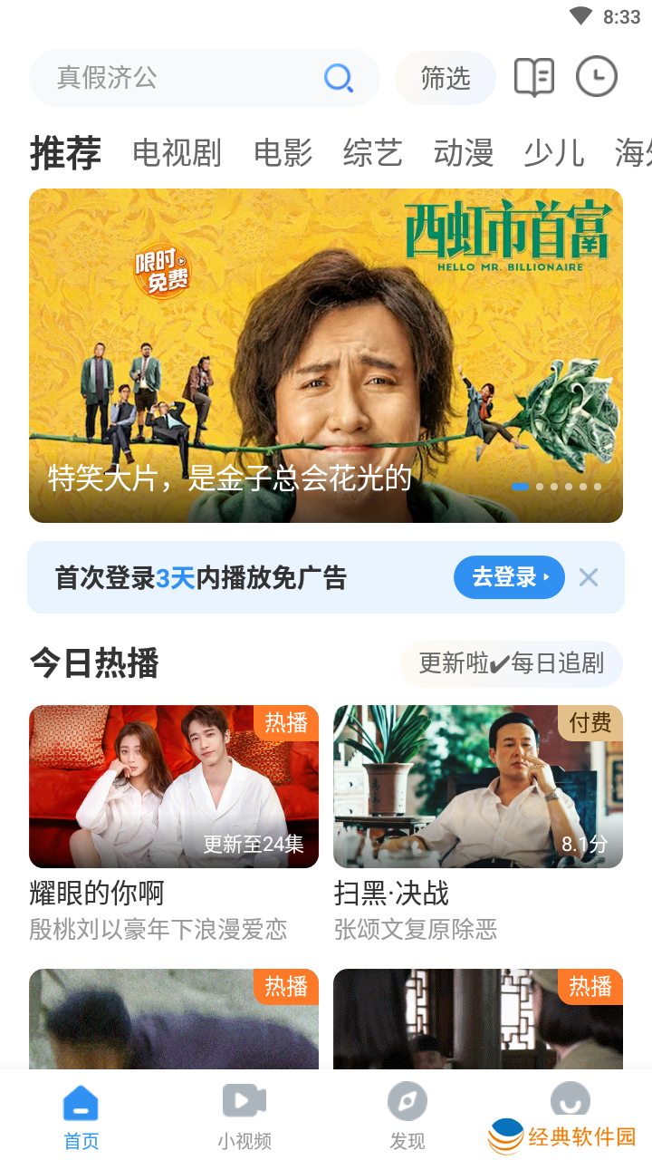 高清藍光播放 西瓜影院无广告版