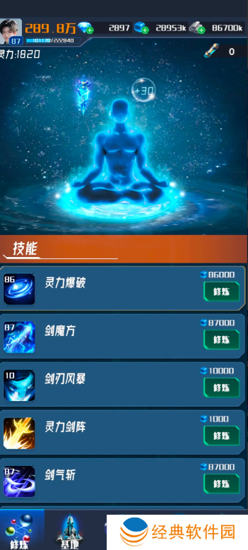 我在星空修剑气手游下载