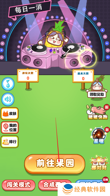 水果消一消手游下载