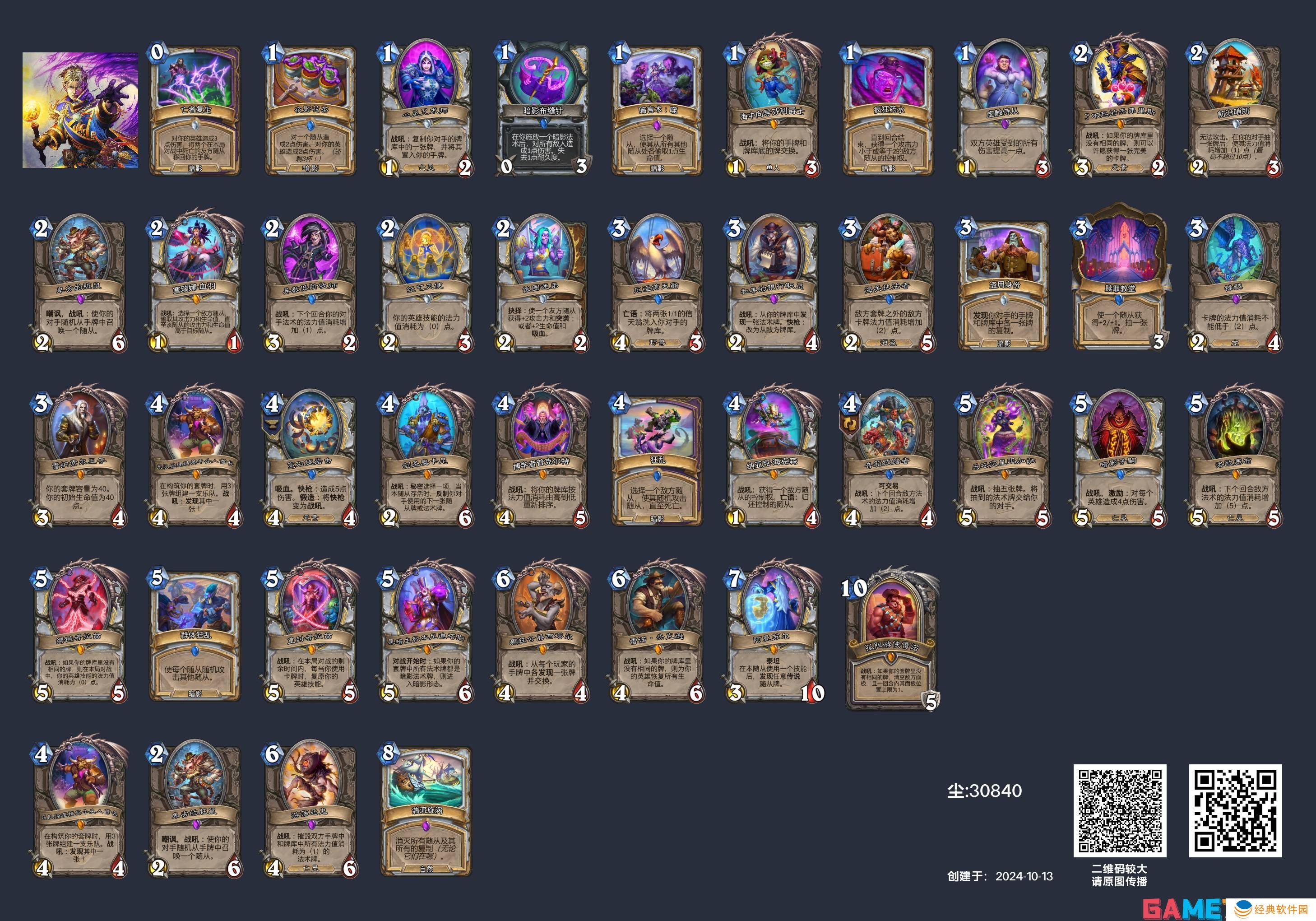 炉石传说宇宙暗牧卡组怎么配 炉石传说宇宙暗牧卡组2024最新