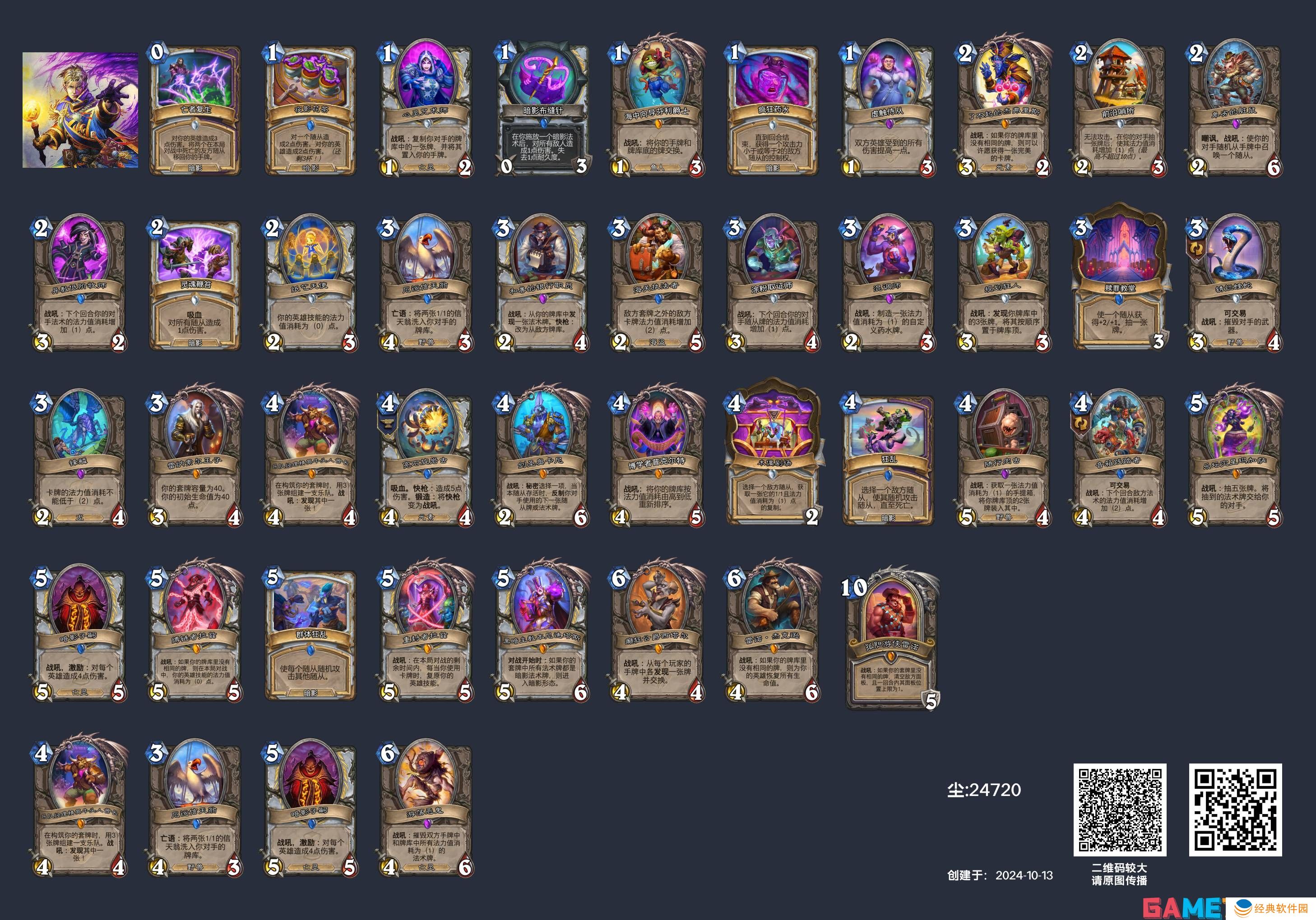 炉石传说宇宙暗牧卡组怎么配 炉石传说宇宙暗牧卡组2024最新