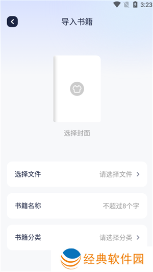 怎么导入本地书籍3