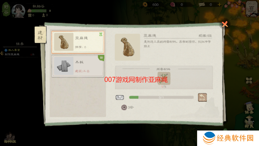 桃源记2安卓官方版下载