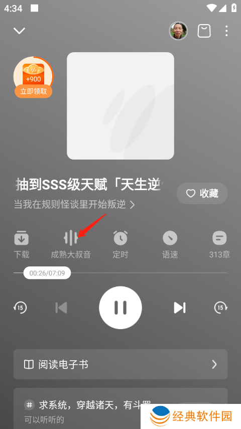 番茄畅听免费阅读小说