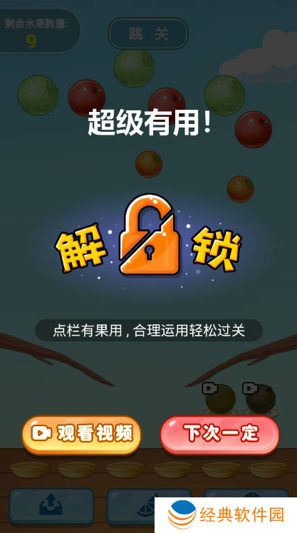 水果消一消手游下载