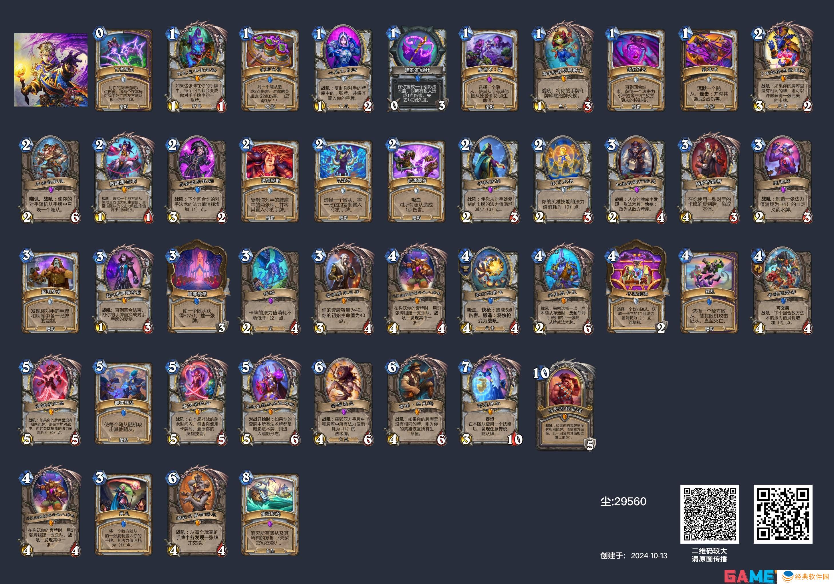 炉石传说宇宙暗牧卡组怎么配 炉石传说宇宙暗牧卡组2024最新