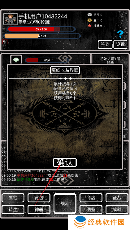 魔塔挂机2手游下载