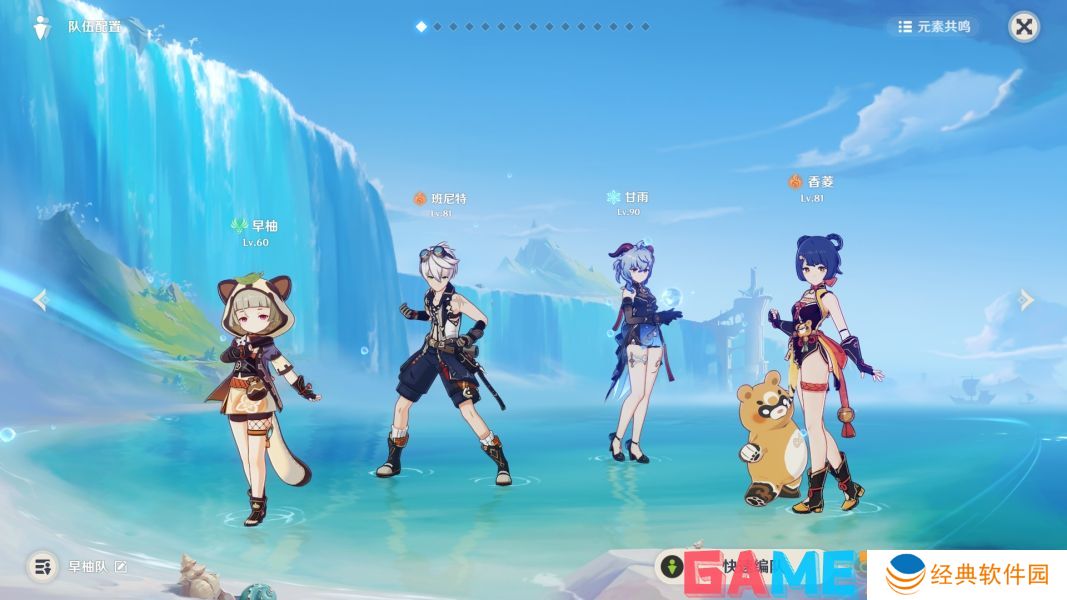 原神早柚泥头车队怎么搭配 原神早柚泥头车队搭配攻略